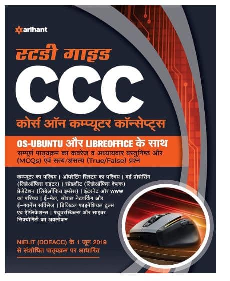 Arihant Computer Concepts 2024-25 Hindi